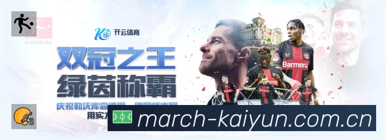 开云 体育赛事与数据服务平台